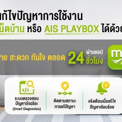 แก้ปัญหา เน็ตบ้าน หรือ AIS PLAYBOX ด้วยตัวเอง