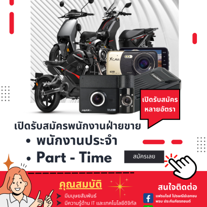 รับสมัครพนักงานฝ่ายขาย