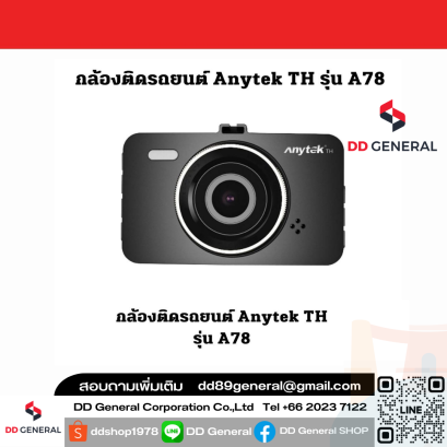 กล้องติดรถยนต์ Anytek TH รุ่น A78