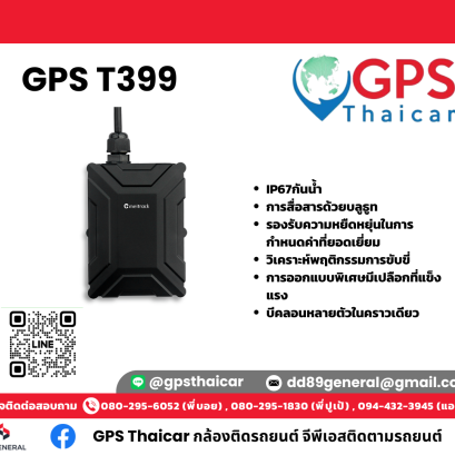 DLTอุปกรณ์ติดตามยานพาหนะ Meitrack รุ่น T399