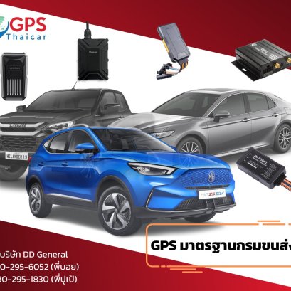 GPS Thaicar