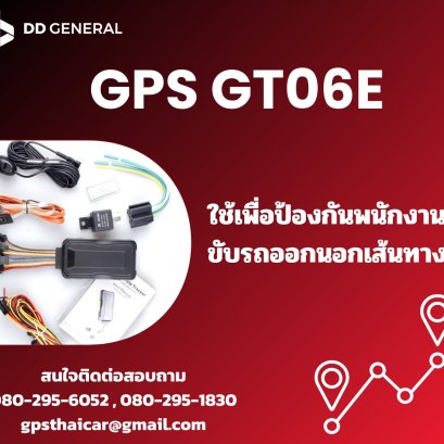 GPS​ GT06E มาตรฐานกรมขนส่ง