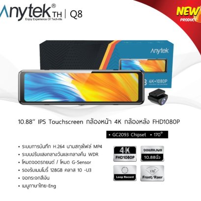 กล้องติดรถยนต์ ANYTEK TH Q8 4K  ราคา 3,590 บาท