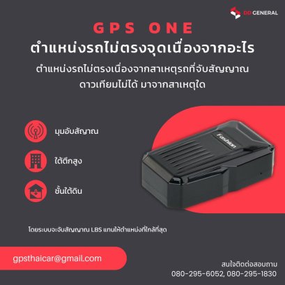 ตำแหน่งรถไม่ตรงจุดเนื่องจากอะไร