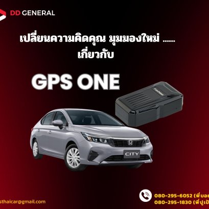 เปลี่ยนความคิดคุณ มุมมองใหม่ เกี่ยวกับ GPS ONE