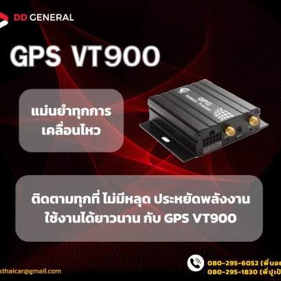 มาได้ไง  จีพีเอสติดรถที่ดีที่สุดGPS VT900