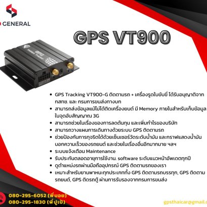 คลิกด่วน ก่อนพลาดความรู้  เกี่ยวกับ GPS VT900