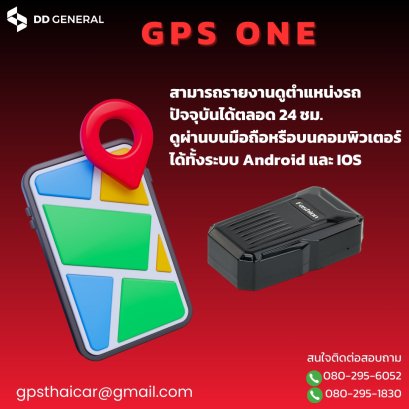 ติดตามตำแหน่งและความเคลื่อนไหวของยานพาหนะและพนักงานของบริษัท