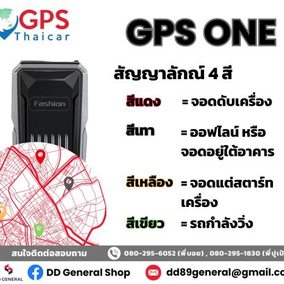 GPS ONE
