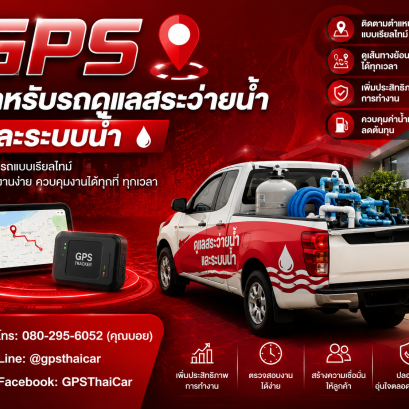 GPS สำหรับรถดูแลสระว่ายน้ำและระบบน้ำ