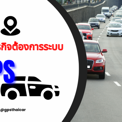 GPS จากเทคโนโลยีทหาร สู่โครงสร้างพื้นฐานของเศรษฐกิจยุคใหม่