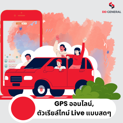 GPS ออนไลน์,ตัวเรียล์ไทม์ Live แบบสดๆ