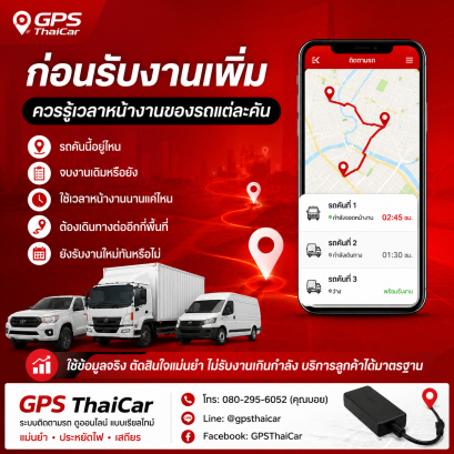 ก่อนรับงานเพิ่ม ควรรู้เวลาหน้างานของรถแต่ละคัน