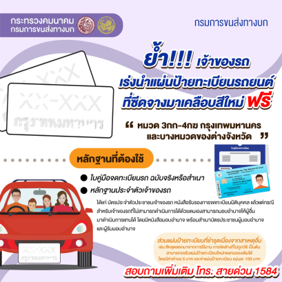 เคลือบสีทะเบียนฟรี