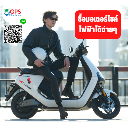 ซื้อมอเตอร์ไซค์ไฟฟ้าได้ง่ายๆ