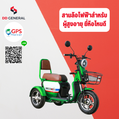 สามล้อไฟฟ้าสำหรับผู้สูงอายุ ยี่ห้อไหนดี