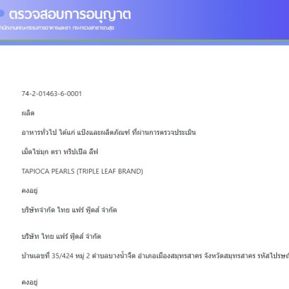 ข้อมูลผลิตภัณฑ์