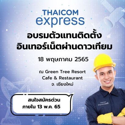 อบรมช่างติดตั้ง 18 พ.ค. 65 เชียงใหม่