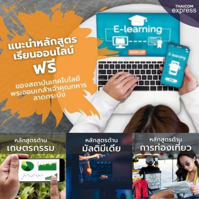 แนะนำหลักสูตรเรียนออนไลน์ฟรี