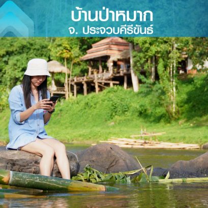 บ้านป่าหมาก-จุดให้บริการ Thaicom Express WiFii