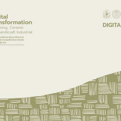 งานเสวนา​ "ทิศทาง​ของ E-commerce ในโลกธุรกิจปัจจุบัน​กับการปรับตัวของผูู้ประกอบการท้องถิ่น" & การพบปะทางธุรกิจ (Business Matching)