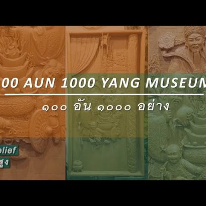 Pick A Craft Channel - Baan 100 Aun 1000 Yang