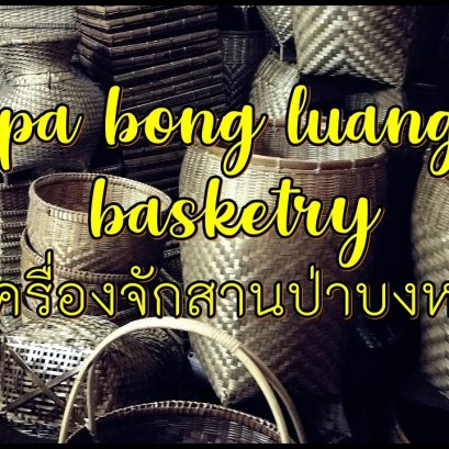 Pick A Craft Channel - Pa Bong Luang Basketery