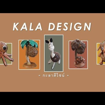 Pick A Craft Channel - โคมไฟกะลามะพร้าว