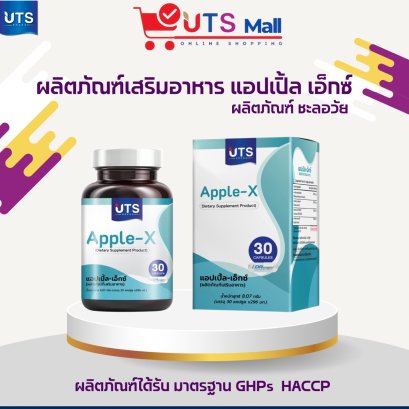 แอปเปิ้ล เอ็กซ์