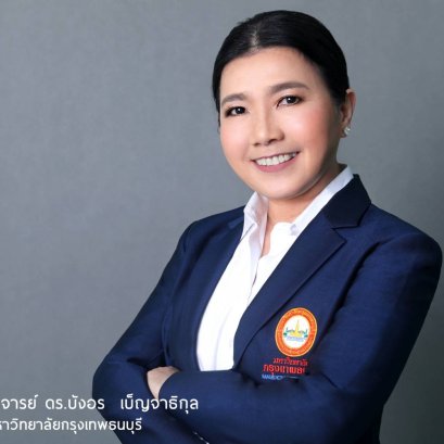 ม.กรุงเทพธนบุรี นำร่อง ลดค่าเทอม ลดค่าใช้จ่าย