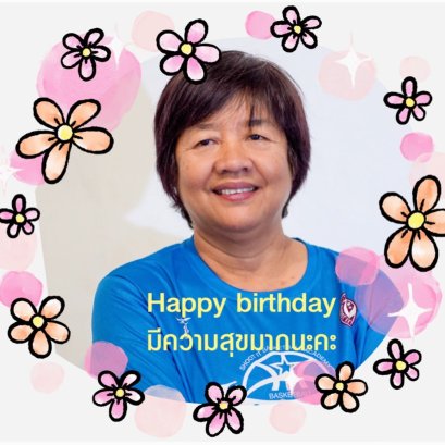 HBD ครูผู้สร้าง จากรั้วลูกแม่รำเพย "โค้ชอ้อน"