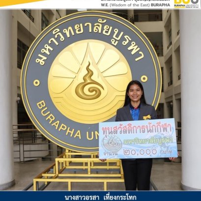 ม.บูรพา มอบอัดฉีดนักกีฬาโอลิมปิก พร้อมเสื้อสามารถ