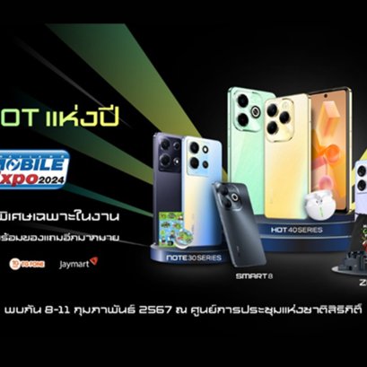 Infinix พาเหรดสมาร์ตโฟนรุ่นฮิต ส่งดีล HOT พร้อมโปรโมชั่นสุดปังใน Thailand Mobile Expo 2024