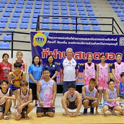 บาส 3x3 อบจ.กาญจนบุรี จบสวยงาม