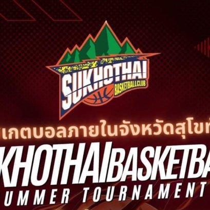 สุโขทัย จัดบาสเกตบอล 5 คน ภายใน ประจำปี 2567