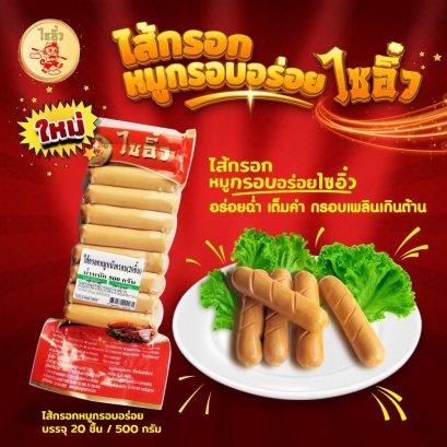 ไส้อั่วมินิ