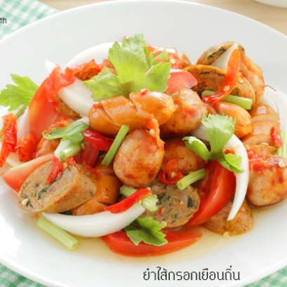 ยำไส้กรอกเยือนถิ่น