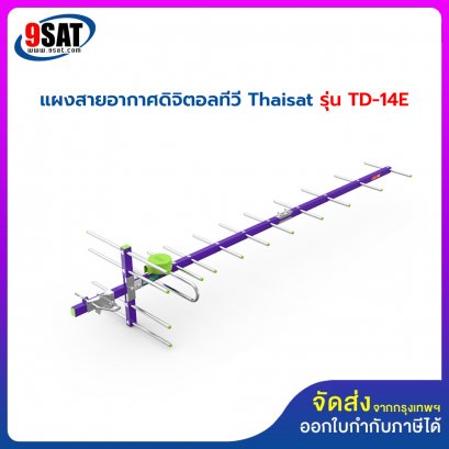 แผงเสาอากาศ DIGITAL TV Thaisat TD-14E
