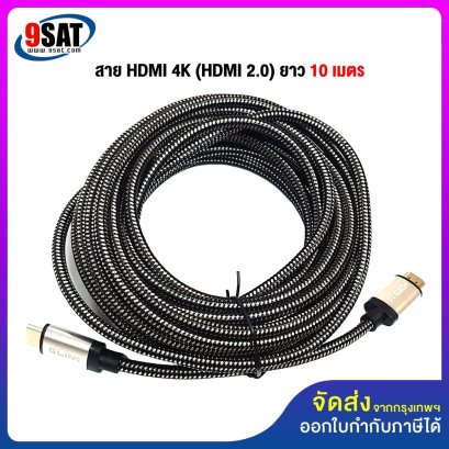สาย HDMI 2.0 รองรับ 4K (ยาว 10 เมตร) สายถักอย่างดี หัวสีทอง