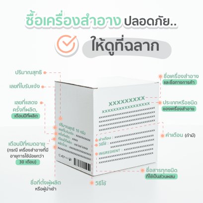 When buying safe cosmetics, look at the label.​