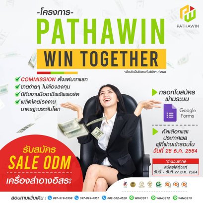Pathawin is hiring for Sale ODM Independent Cosmetics.​
