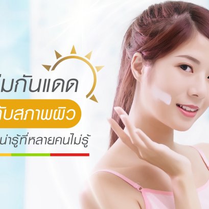 Sunscreen and skin condition: Interesting facts that many people don't know​