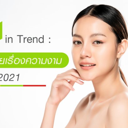 Win Trends: Beauty in 2021