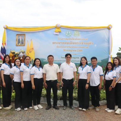 คบ.สุโขทัย ร่วมกิจกรรมโครงการปลูกต้นไม้เฉลิมพระเกียรติพระบาทสมเด็จพระเจ้าอยู่หัว เนื่องในโอกาสวันเฉลิมพระชนมพรรษา 28 กรกฎาคม 2569