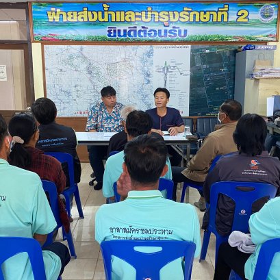 คบ.สุโขทัย  ประชุมอาสาสมัครชลประทาน ประจำเดือนมกราคม 2567 ฝ่ายส่งน้ำและบำรุงรักษาที่ 2 