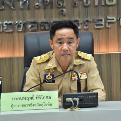 คบ.สุโขทัย  ร่วมประชุมเตรียมความพร้อมรับองคมนตรี และคณะ