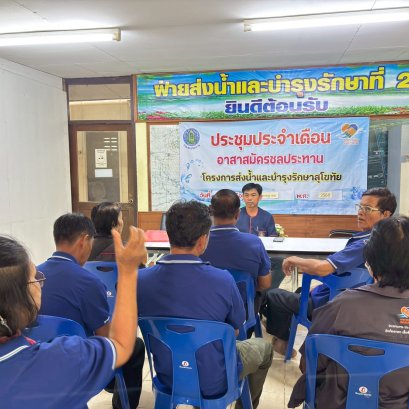 คบ.สุโขทัย  ประชุมอาสาสมัครชลประทาน ประจำเดือนกรกฎาคม 2568 ฝ่ายส่งน้ำและบำรุงรักษาที่ 2 