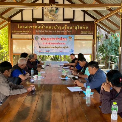 คบ.สุโขทัย  ประชุมอาสาสมัครชลประทาน ประจำเดือนมกราคม 2569 ฝ่ายส่งน้ำและบำรุงรักษาที่ 1