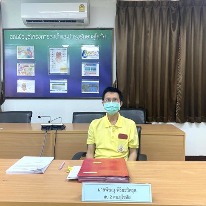 คบ.สุโขทัย  ร่วมประชุมคณะอนุกรรมการติดตามและวิเคราะห์แนวโน้มสถานการณ์น้ำ 