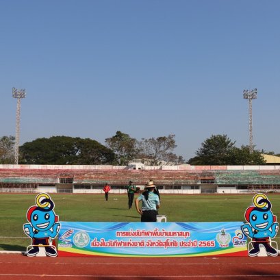 คบ.สุโขทัย  ร่วมกิจกรรมวันกีฬาแห่งชาติ จังหวัดสุโขทัย ประจำปี 2565